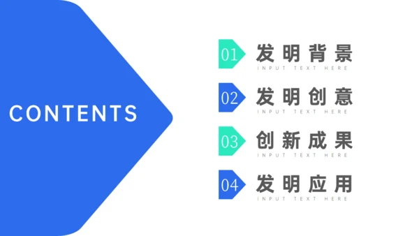 发明创新成果答辩通用PPT模板