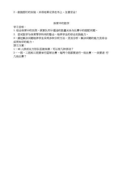 小学三年级下册数学预习提纲