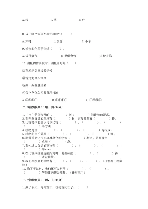 教科版科学一年级上册期末测试卷附参考答案【轻巧夺冠】.docx