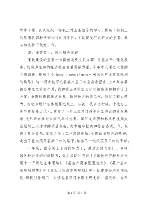 干部廉政鉴定材料.docx