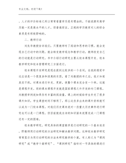 2023年教师教育心得体会锦集例文24篇合辑.docx