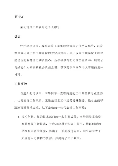 喜报先进个人集体事迹材料