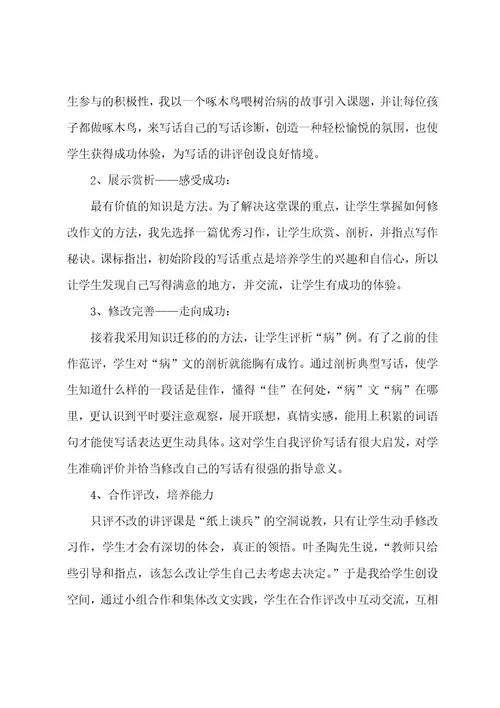 看图写话讲评教案