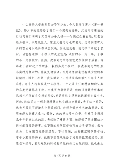 第一篇：八月份思想汇报_1.docx