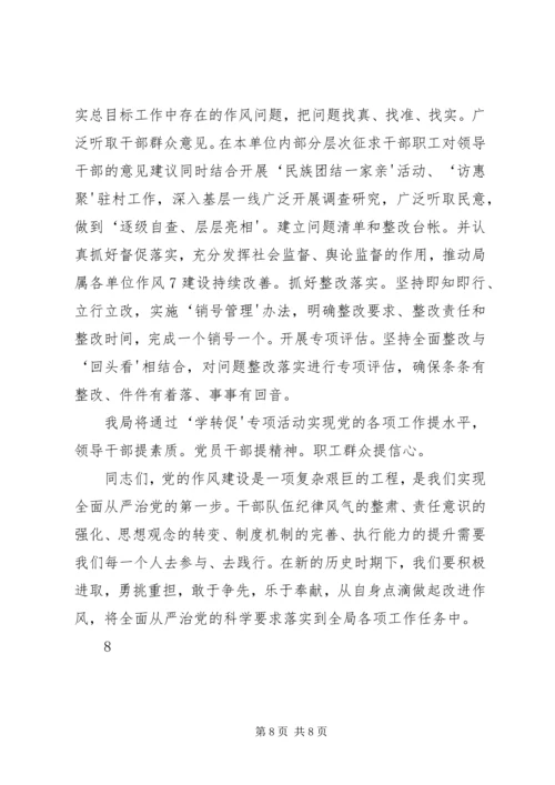 持续深化作风建设推进全面从严治党.docx