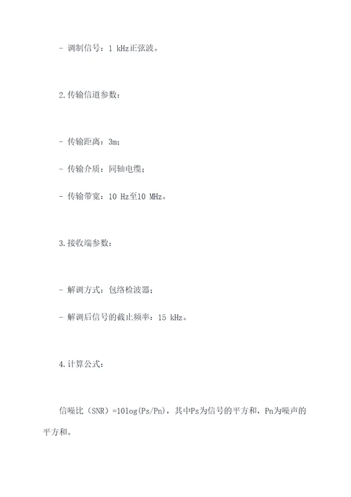 通信原理系统实验报告