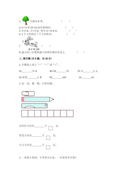 小学数学二年级上册期中测试卷a4版可打印.docx