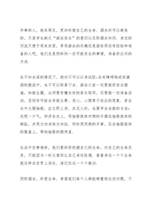 初中防溺水心得体会500字.docx