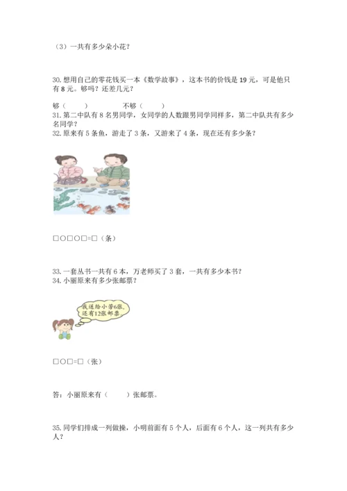 一年级上册数学解决问题50道附完整答案【网校专用】.docx