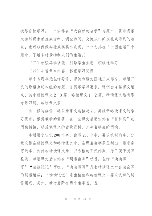 人教版四年级语文教学计划.docx