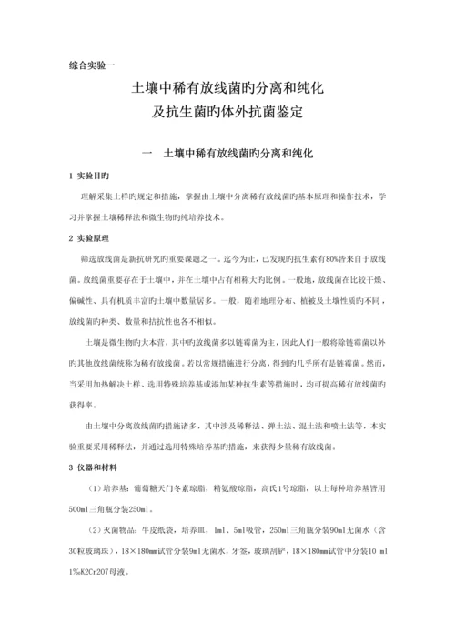 发酵标准工艺综合实习指导书.docx