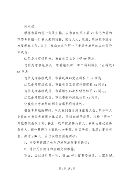 卫生局领导就职演讲稿与卫生工作会议主持词 (4).docx