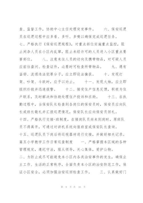 小学教学工作日常巡查制度【7篇】.docx