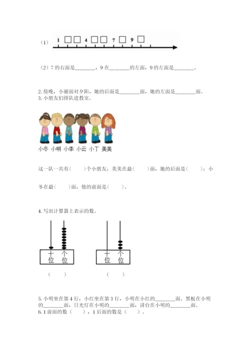 人教版一年级上册数学期末测试卷（巩固）word版.docx