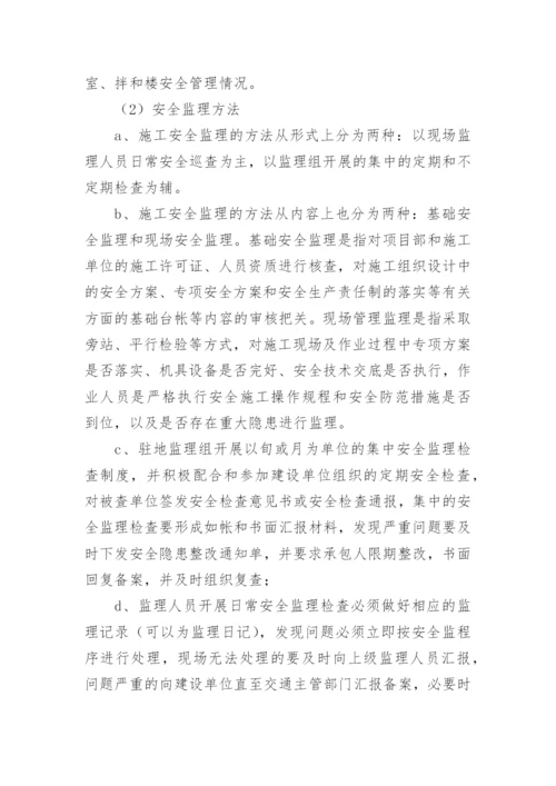 安全监理工作计划.docx