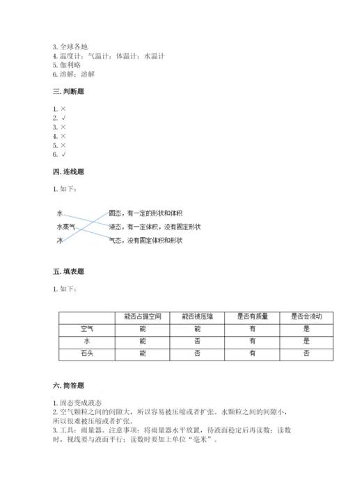教科版三年级上册科学期末测试卷精品【名师系列】.docx