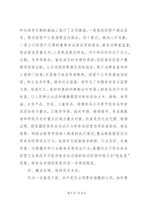 某年基层干部年终考核个人总结范文.docx