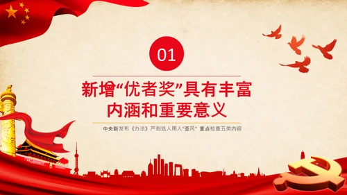 学习新时代党的组织路线心得体会PPT模板