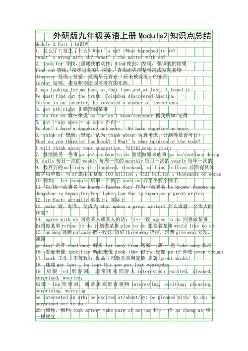 外研版九年级英语上册Module2知识点总结.docx