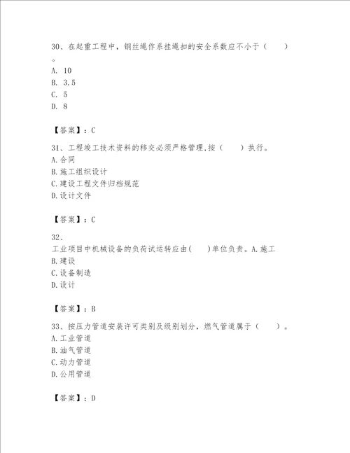 一级建造师之一建机电工程实务题库最新