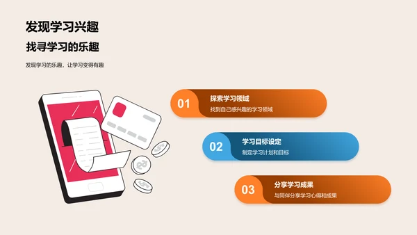 点燃学习激情