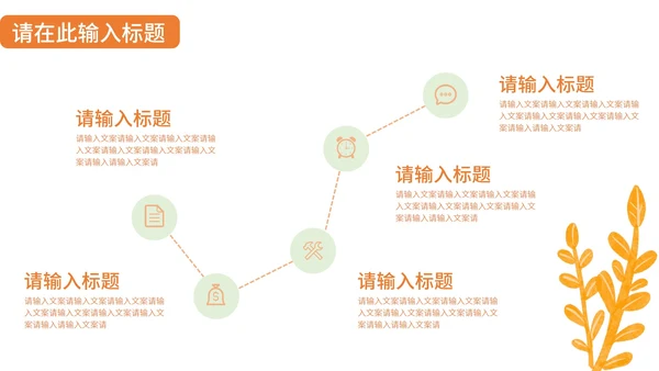 小清新彩色工作汇报PPT模板