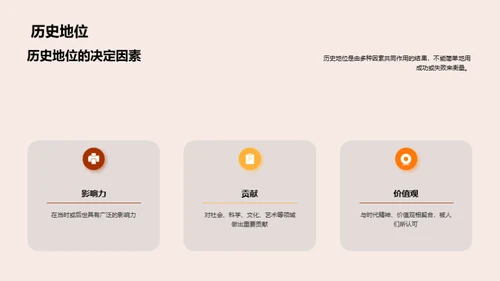 历史巨人探秘