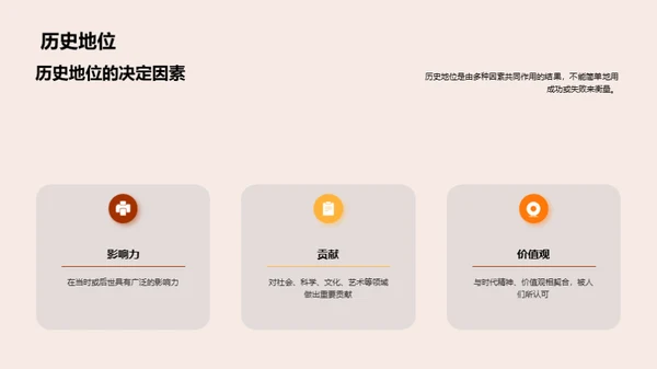 历史巨人探秘