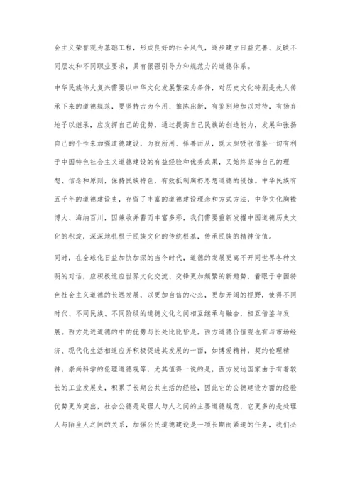 为经济健康发展保驾护航加强新时代道德建设.docx