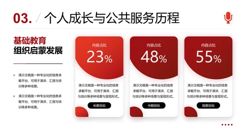 红色简约风学生会竞选自我介绍PPT模板