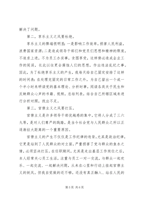 班子及个人对照材料严守党的政治纪律.docx