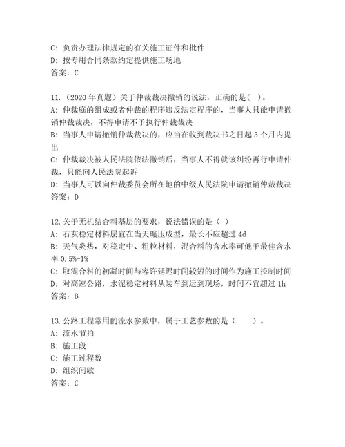 内部建造师二级考试附答案（基础题）