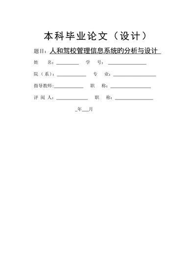 驾校管理信息系统本科