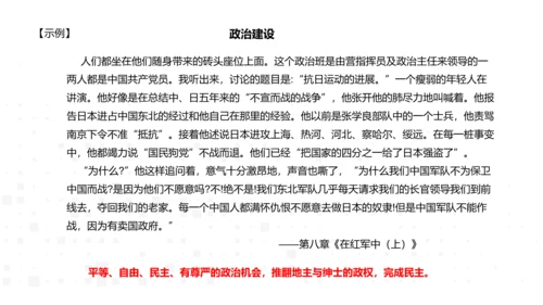 八年级上册语文第三单元名著导读《红星照耀中国》课件