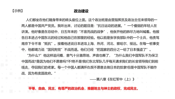 八年级上册语文第三单元名著导读《红星照耀中国》课件