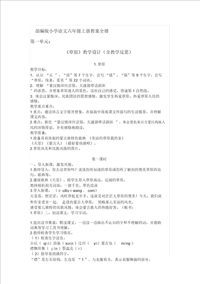 部编版小学语文六年级上册教案全册迅捷PDF转换器