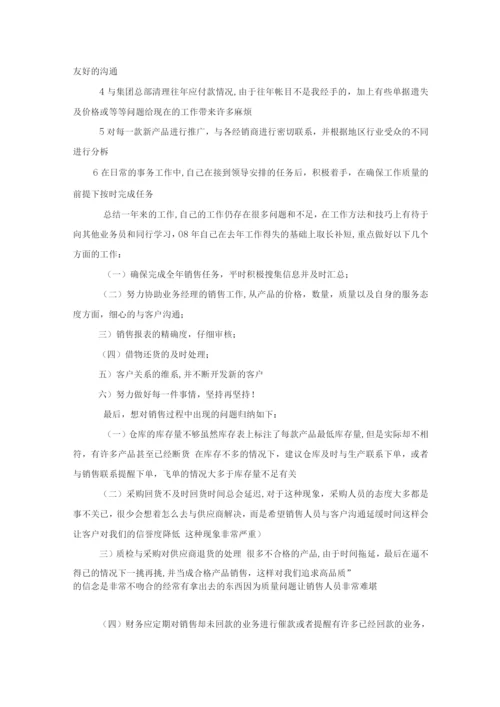 销售经理助理工作职责.docx