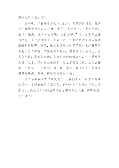 辛弃疾的杂文词论文.docx