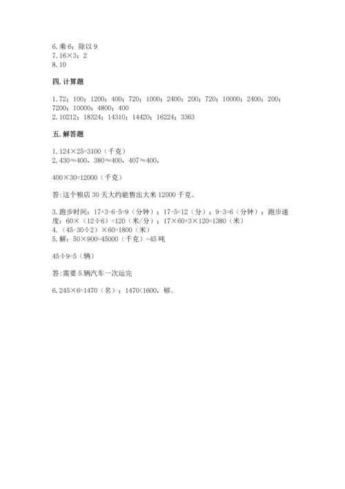 人教版四年级上册数学第四单元《三位数乘两位数》测试卷及完整答案（精品）.docx