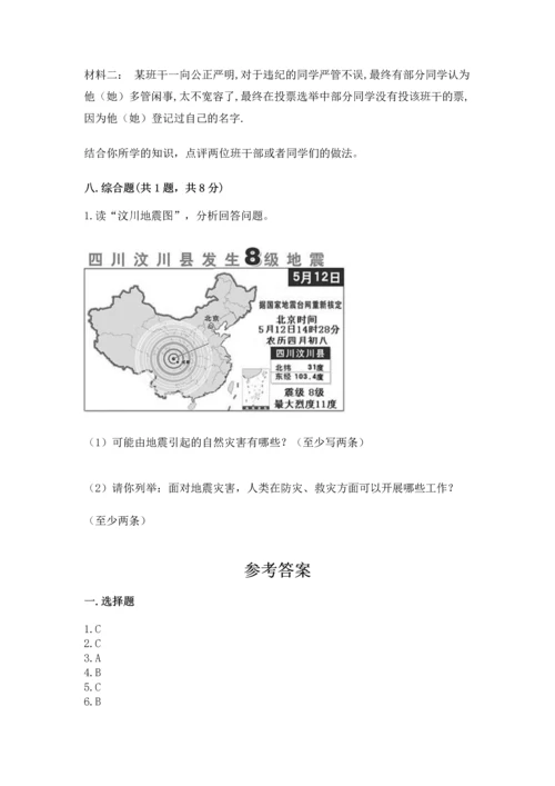 六年级下册道德与法治 《期末测试卷》含答案【突破训练】.docx