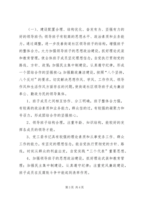 街道党建三级联创实施方案 (7).docx