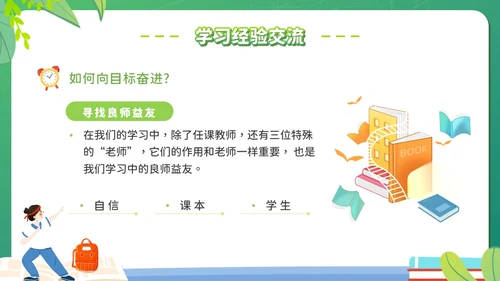 绿色黑板插画风期末复习总动员主题班会考试PPT