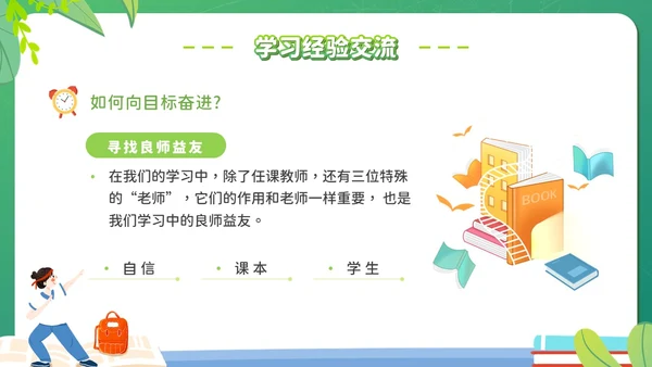 绿色黑板插画风期末复习总动员主题班会考试PPT