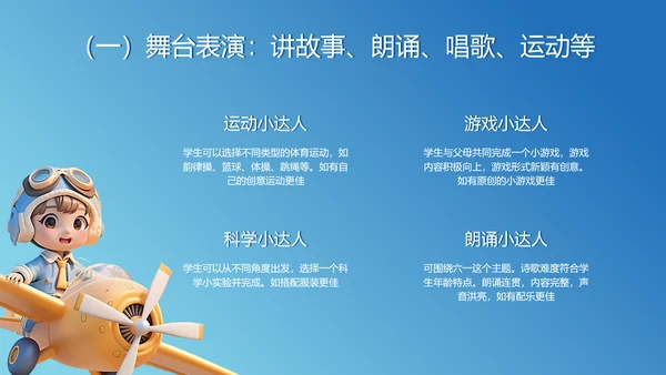 蓝色卡通风儿童节活动策划PPT模板