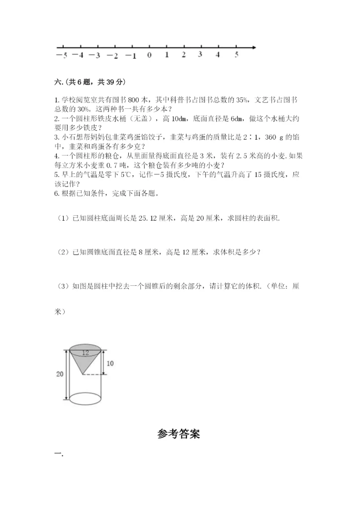 冀教版小升初数学模拟试题精品（全国通用）.docx