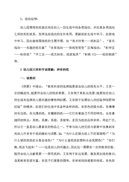 幼儿园科学领域说课稿4篇