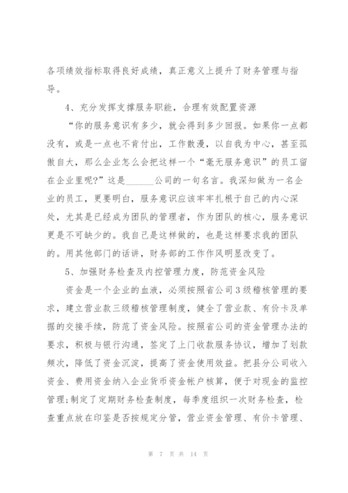 银行会计个人总结5篇.docx