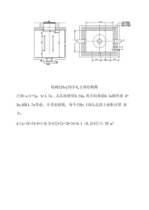 标准人手孔、通信管道开挖路面面积计算标准