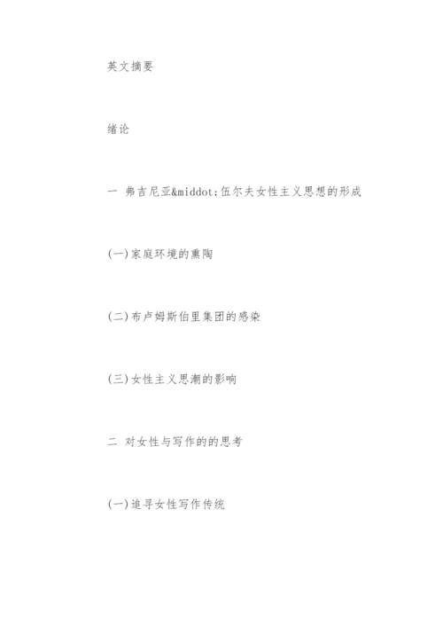 女性形象论文提纲.docx