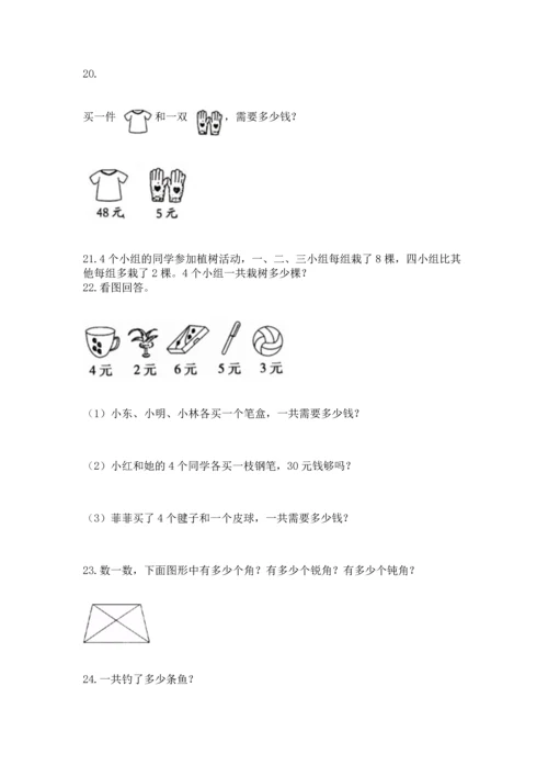 小学二年级上册数学应用题100道含答案【名师推荐】.docx